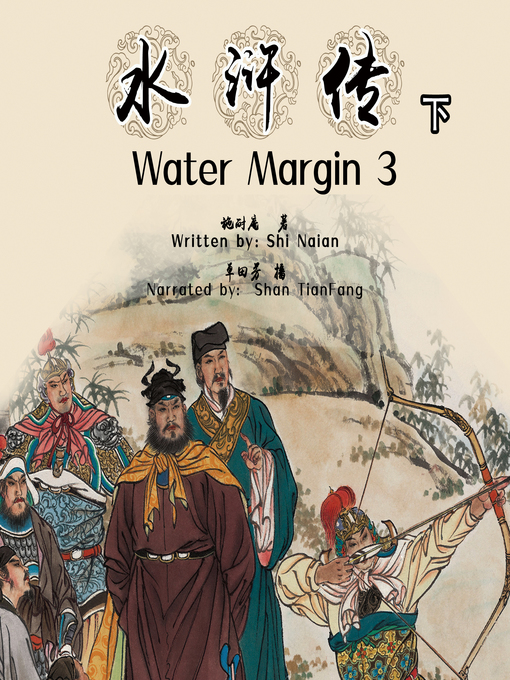Title details for 水浒传 下 (Water Margin 3) by 施耐庵 - Available